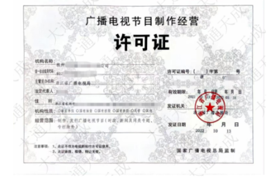 昆明廣播電視節(jié)目制作經(jīng)營許可證辦理全攻略 申請條件、流程與材料指南