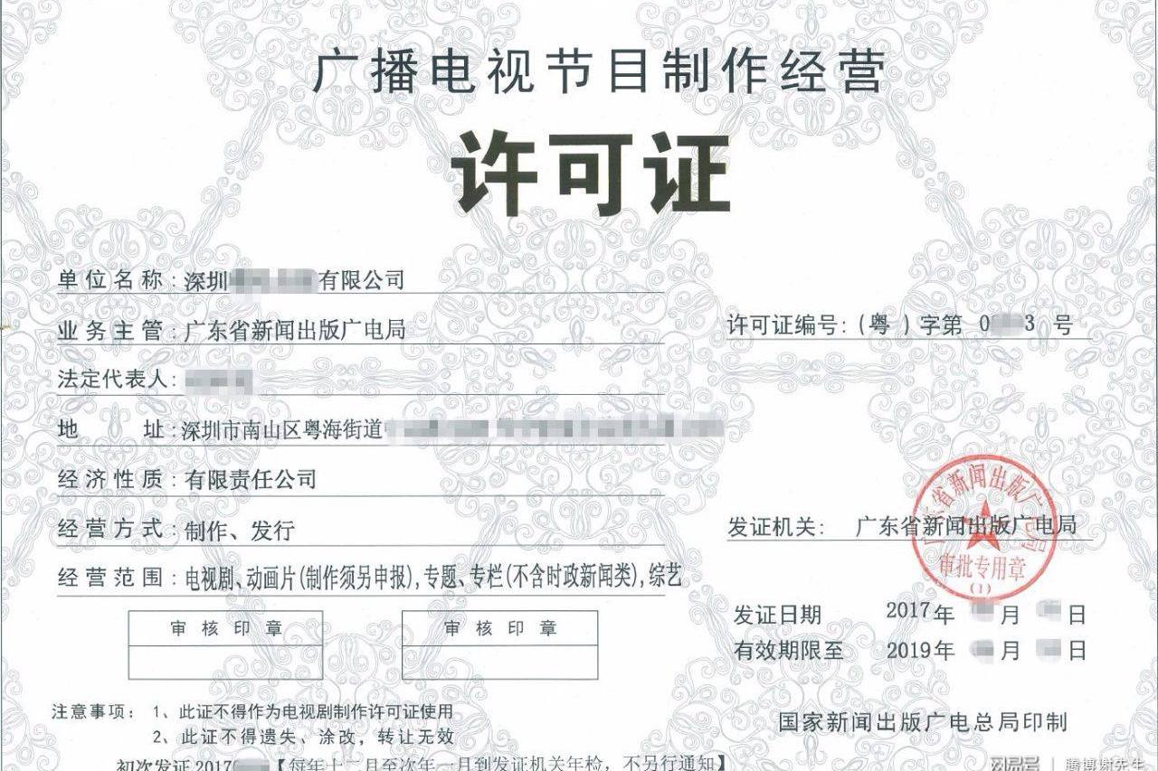 廣播電視節(jié)目制作經(jīng)營許可證辦理申請流程詳解