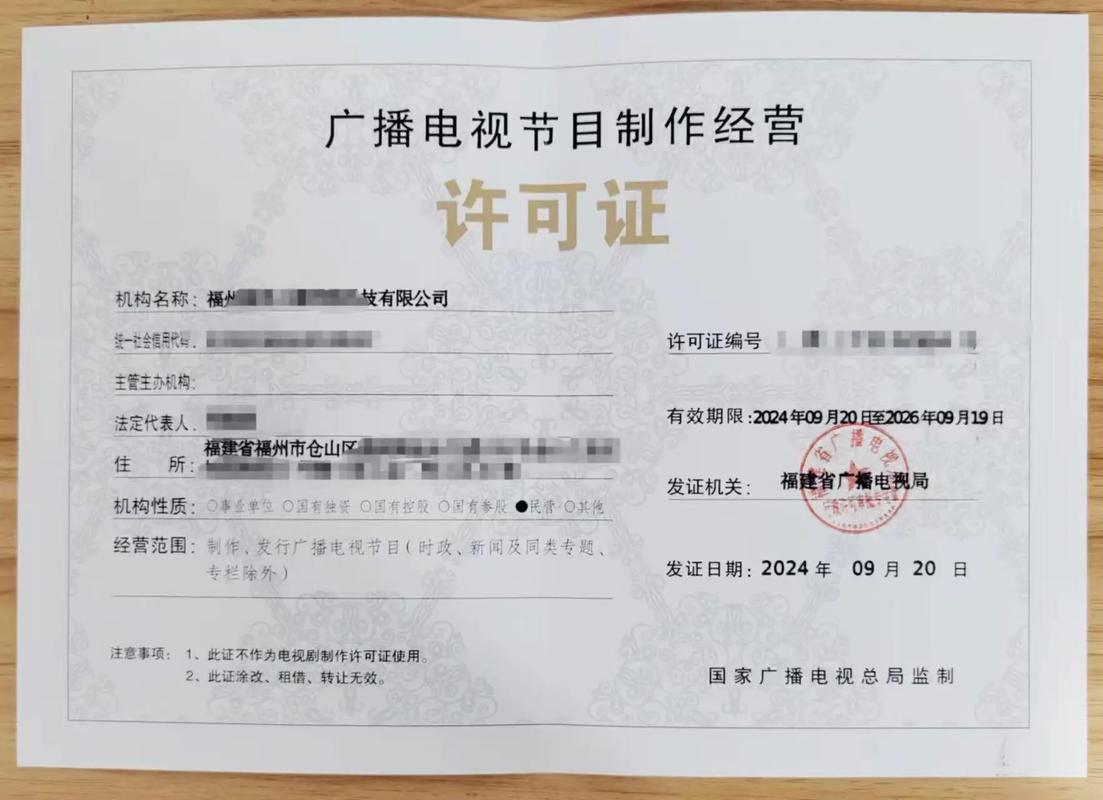 廣播電視節(jié)目制作經(jīng)營許可證申請材料全解析