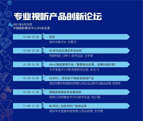 廣播電視節(jié)目制作經營會議詳細日程