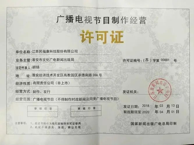 代辦北京廣播電視節(jié)目制作經營許可證信息變更與延期指南